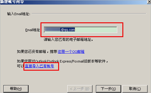 foxmail新建账户创建其他邮箱的详细操作