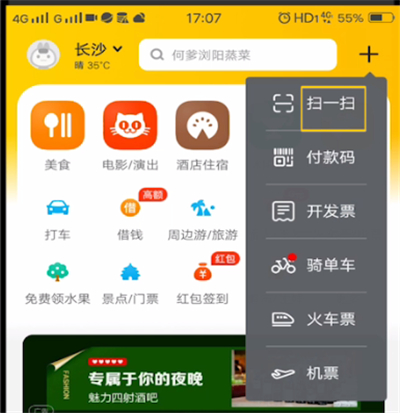 美团中扫二维码的操作教程