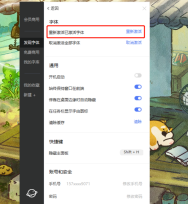 字由怎么重新激活全部字体?字由重新激活全部字体的方法