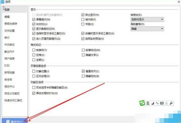 wps2019设置文档默认保存的时间间隔的操作教程