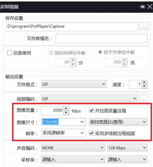 PotPlayer截取gif动图的详细流程