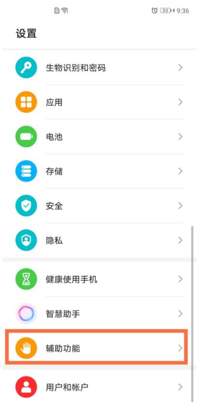 荣耀v40单手模式怎么用 荣耀v40开启单手模式方法