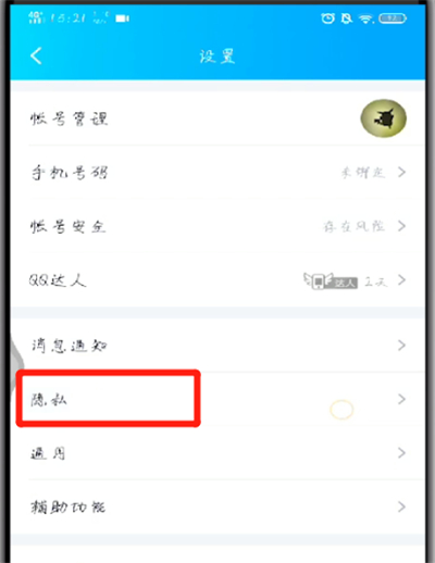 手机qq显示火花的简单操作步骤