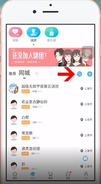 我是谜APP加入谜团的操作步骤