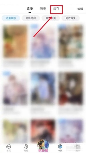 哔哩哔哩漫画怎么删除缓存?哔哩哔哩漫画删除缓存教程