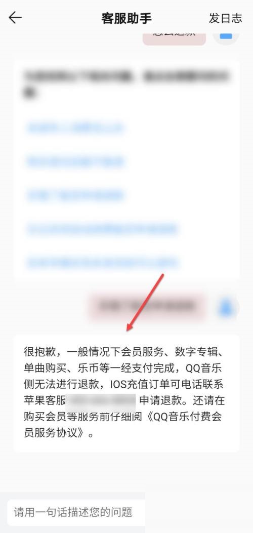 QQ音乐怎么退款?QQ音乐退款教程