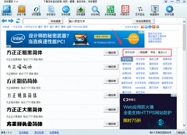 字体管家电脑版怎么使用?字体管家电脑版使用方法
