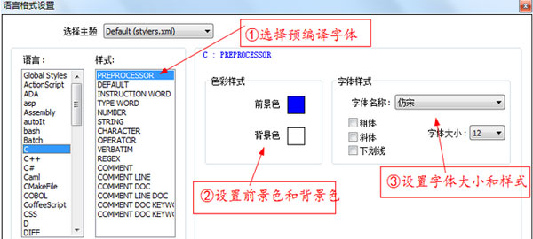 Notepad++设置字体大小及颜色的操作教程
