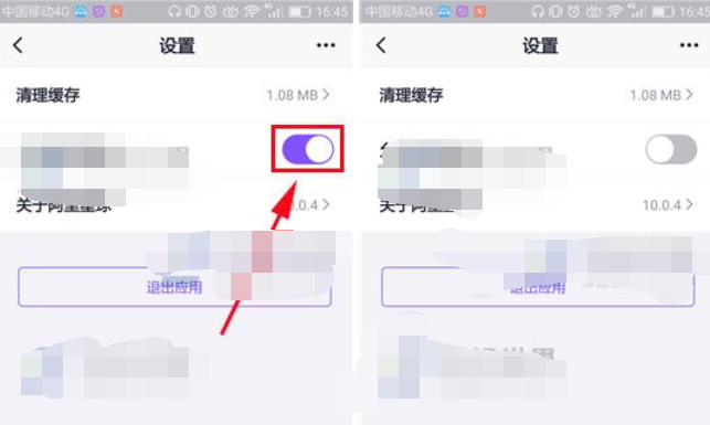 阿里星球关闭消息推送的具体步骤