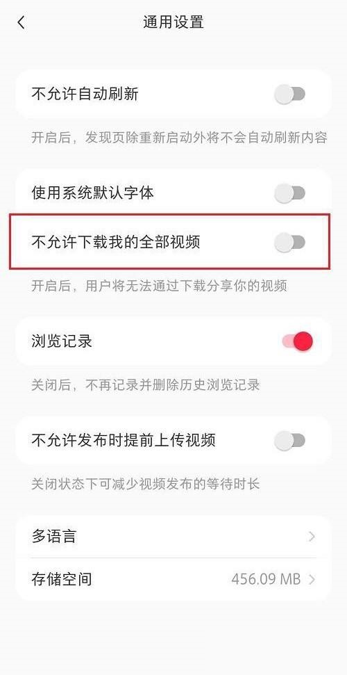 小红书怎么关闭视频下载？小红书关闭视频下载方法