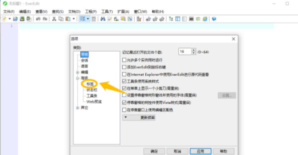 EverEdit程序下方如何显示标签栏 EverEdit在程序下方显示标签栏方法