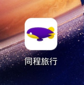 同程旅游怎么修改实名认证 同程旅游修改实名认证方法