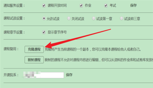 超星学习通如何克隆课程?超星学习通如何克隆课程?超星学习通克隆课程的方法
