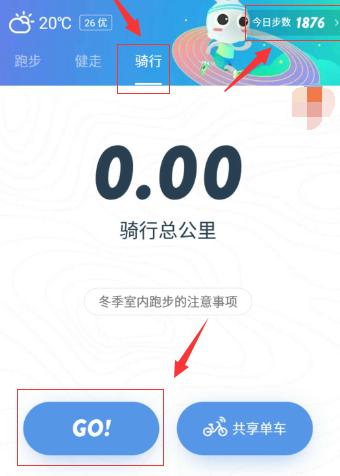 咕咚统计骑行数据的图文操作