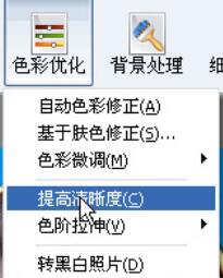 证照之星调整清晰度的操作步骤