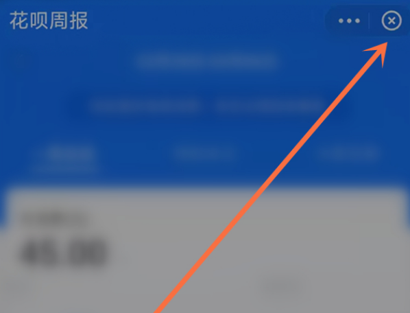 支付宝花呗周报在哪里取消提醒?支付宝花呗周报取消提醒方法
