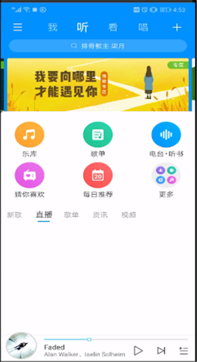 酷狗音乐中进行看直播的操作教程