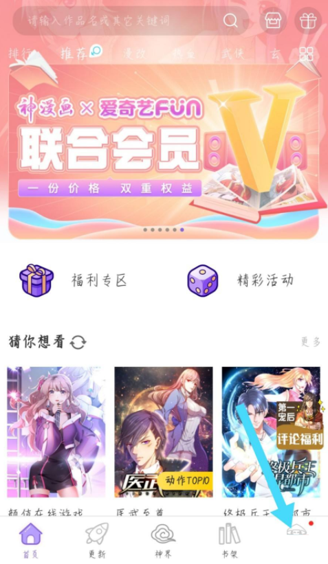 神漫画怎么修改昵称?神漫画修改昵称教程