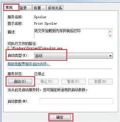 WIN7系统print spooler不能启动的处理操作方法