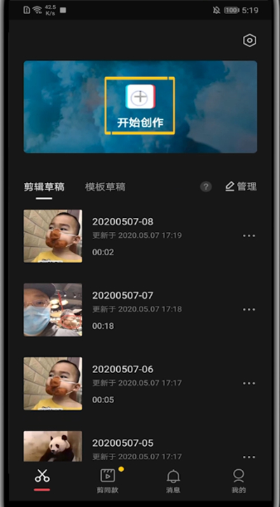 剪映中提取的音乐位置的具体步骤