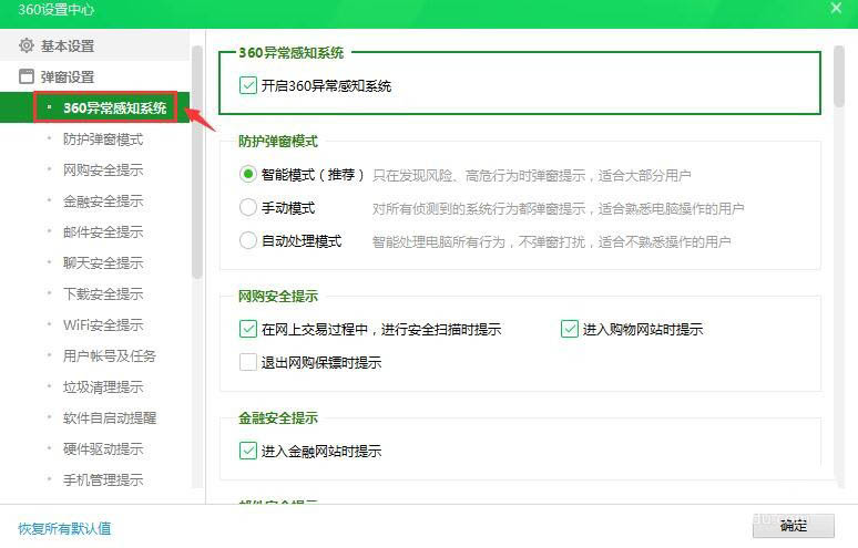 360安全卫士异常感知系统如何关闭?360安全卫士异常感知系统关闭方法