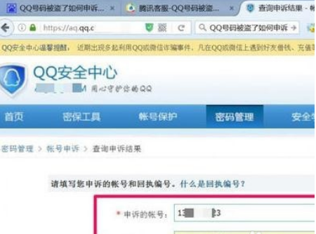 qq安全中心申诉进度怎么查询？qq账号申诉进度查询方法