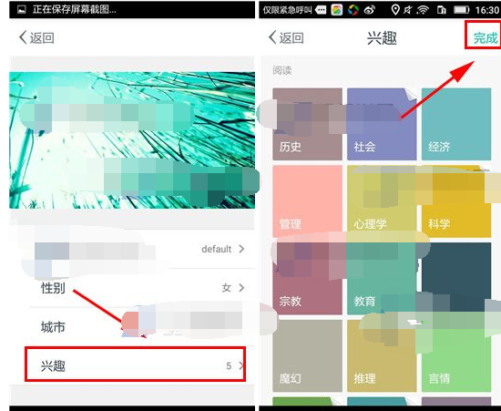 Zine添加兴趣的操作步骤