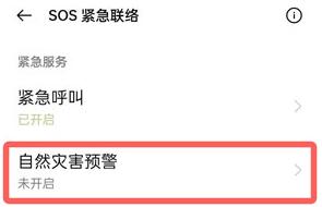 oppo怎么开启地震预警功能？oppo开启地震预警功能的方法