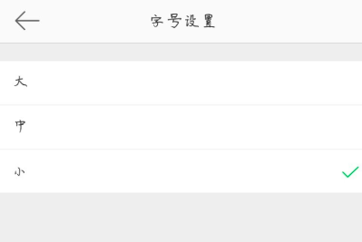 在微博中设置字号大小的具体方法