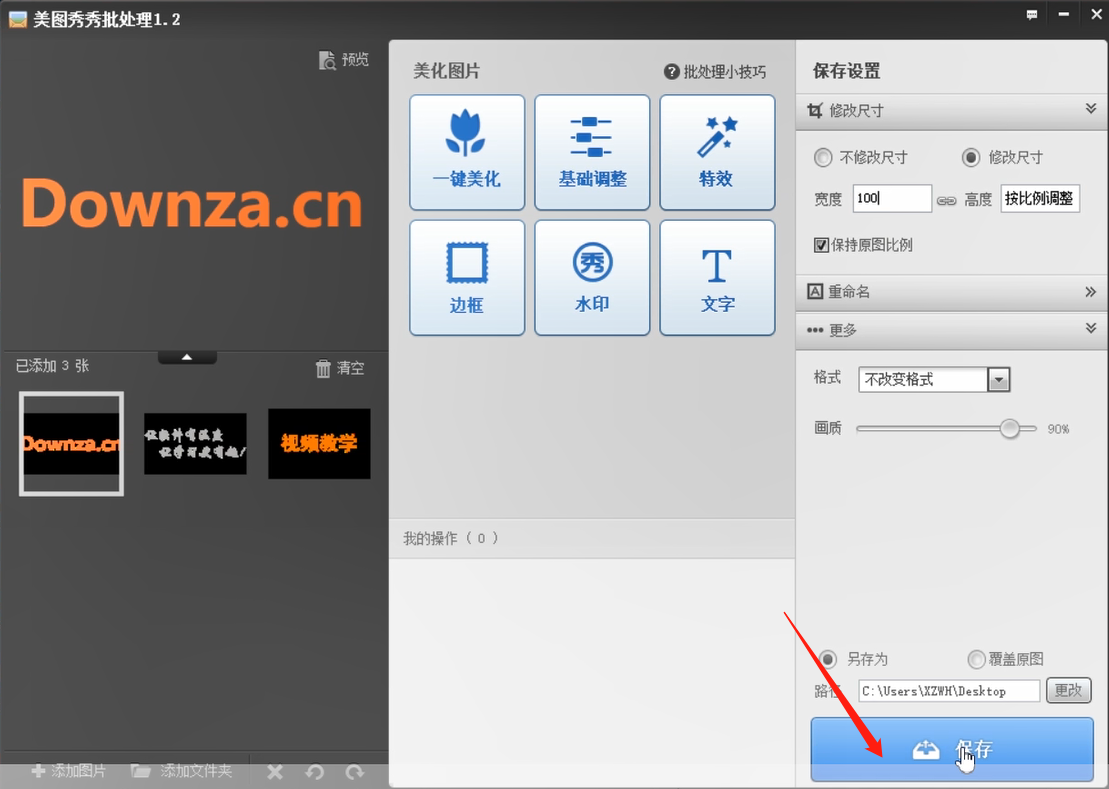 批量修改图片大小的方法教程