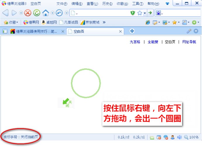 糖果游戏浏览器鼠标手势的使用方法教程
