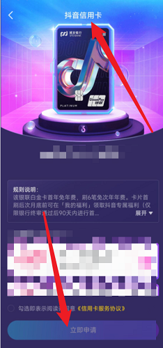 抖音如何申请抖音信用卡?抖音申请抖音信用卡的方法