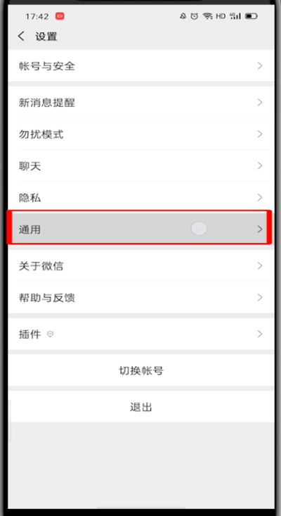 微信的繁体字把它设置为普通字的方法教程