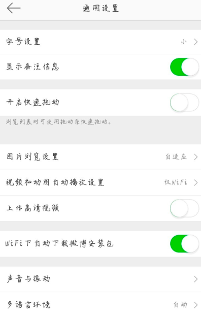 在微博中设置字号大小的具体方法