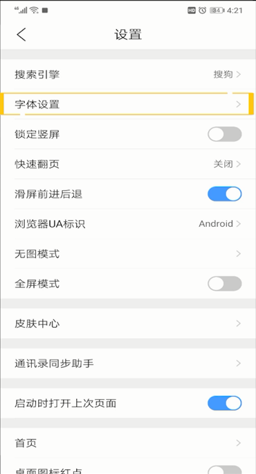 QQ浏览器进行设置字体的操作教程