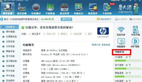 鲁大师如何检测风扇转速？鲁大师检测风扇转速的方法