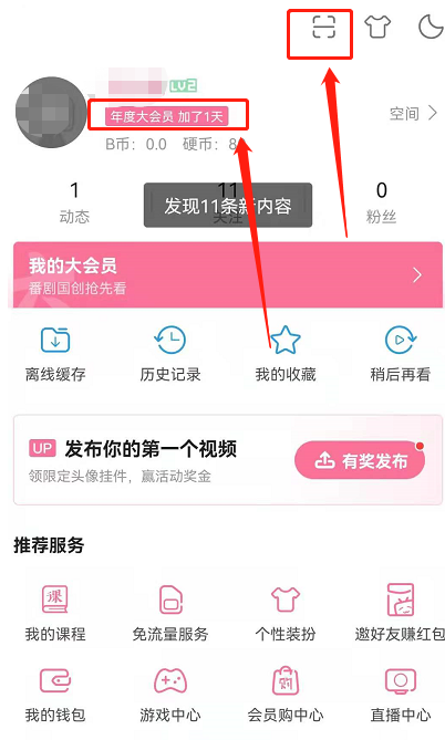 哔哩哔哩如何免费领取1天大会员?哔哩哔哩领取会员教程
