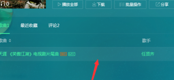 QQ音乐播放器添加喜欢的详细操作教程