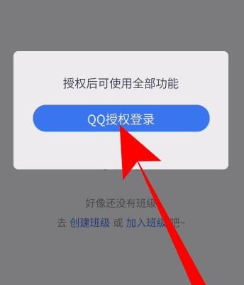 QQ家校群班级加入方法讲解