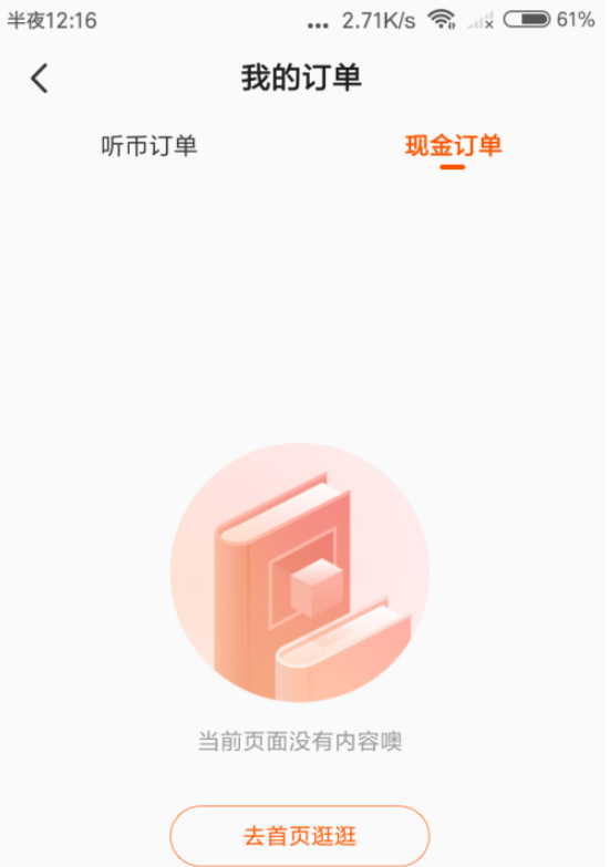 酷我畅听现金订单怎么看 酷我畅听查看现金订单的方法