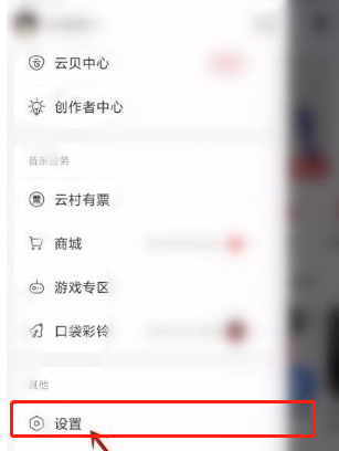 网易云音乐如何开启云音乐锁屏?网易云音乐打开云音乐锁屏方法