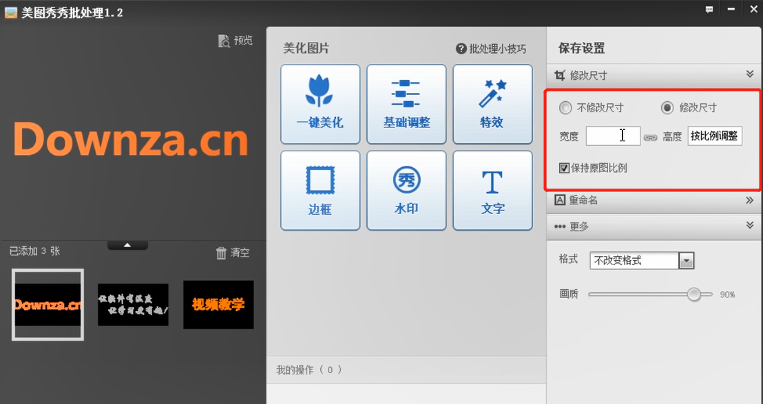 批量修改图片大小的方法教程
