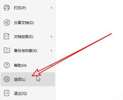 wps2019设置文档默认保存的时间间隔的操作教程