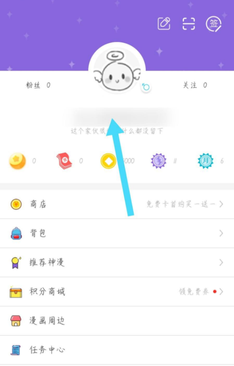 神漫画怎么修改昵称?神漫画修改昵称教程