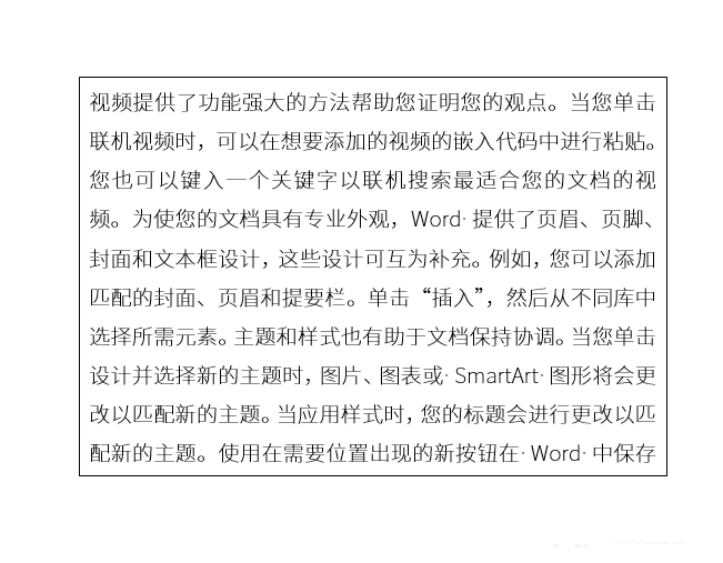 word制作起伏效果的操作过程