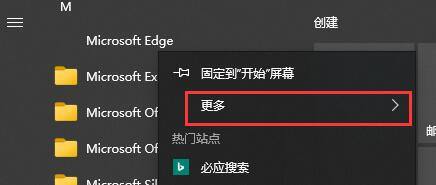 microsoft edge怎么固定到任务栏?microsoft edge固定到任务栏教程