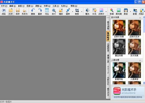 光影魔术手将照片中红眼消除的操作教程