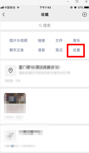 微信当前位置收藏的设置步骤