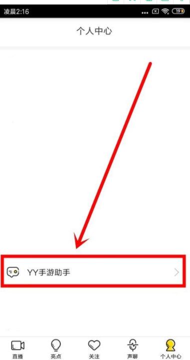 yy开播怎么转屏手机游戏?yy开播转屏手机游戏的方法