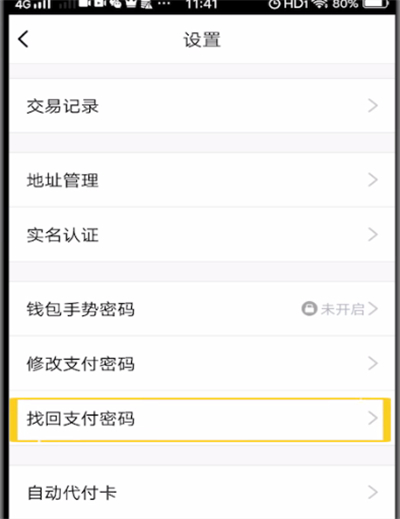 qq钱包密码忘了的处理方法